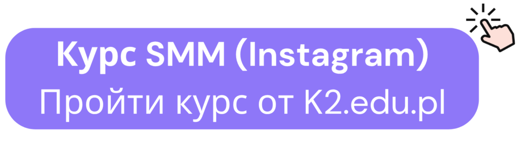 кнопка SMM курс